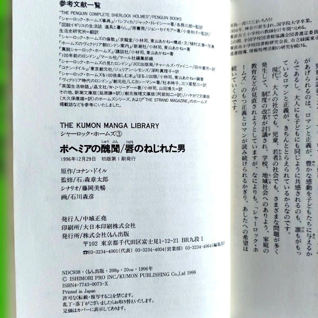 シャ−ロック・ホ−ムズ１〜５巻「緋色の研究/まだらの紐/ボヘミアの醜聞　他」