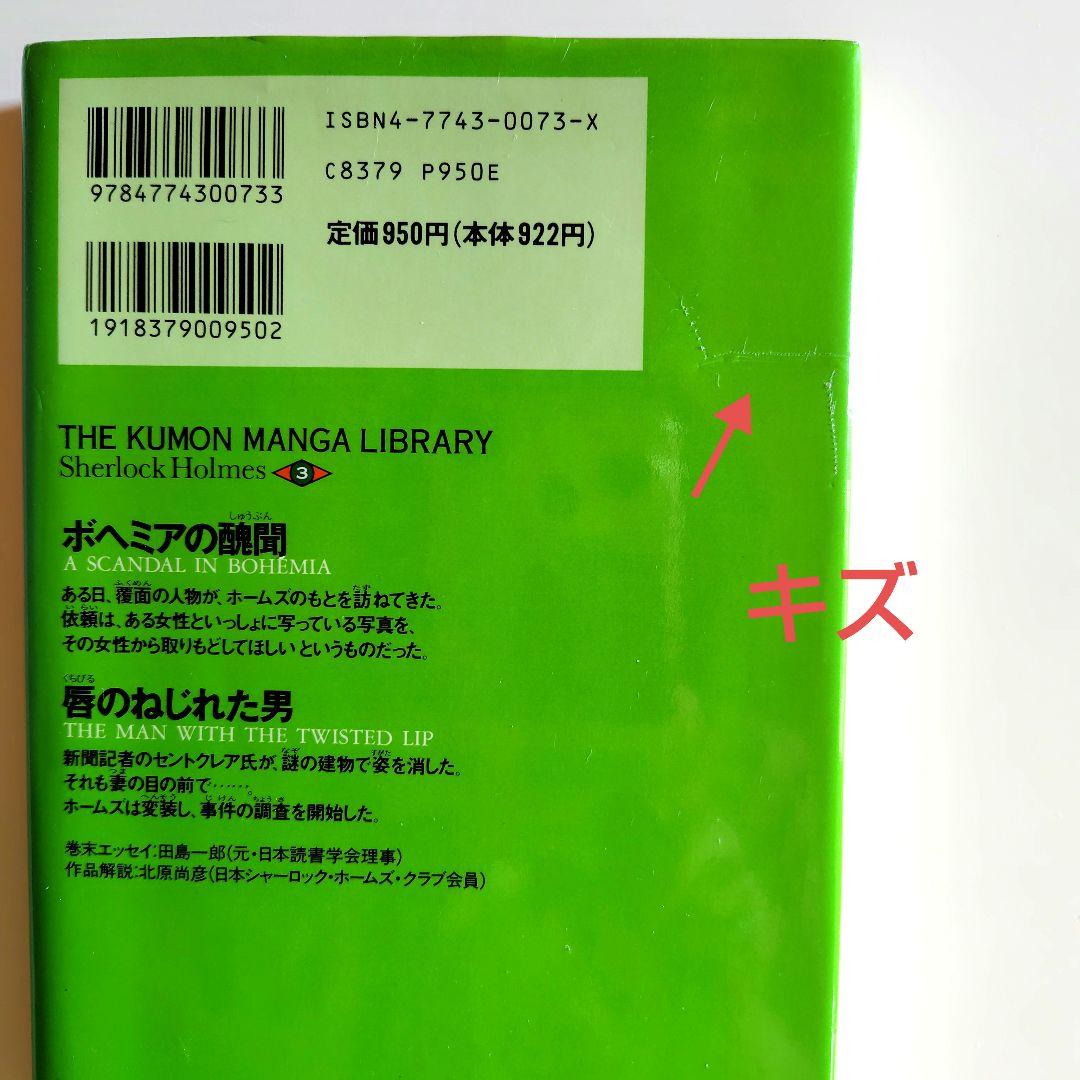 シャ−ロック・ホ−ムズ１〜５巻「緋色の研究/まだらの紐/ボヘミアの醜聞　他」