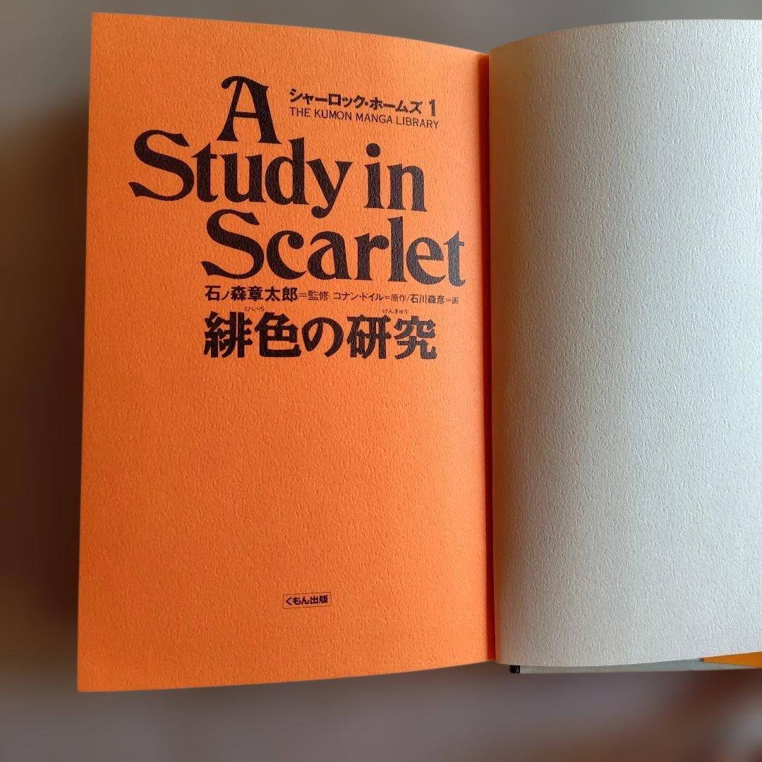 シャ−ロック・ホ−ムズ１〜５巻「緋色の研究/まだらの紐/ボヘミアの醜聞　他」