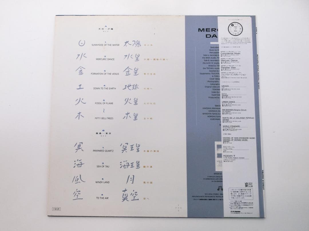 細野晴臣 マーキュリック・ダンス Haruomi Hosono 28MD-2