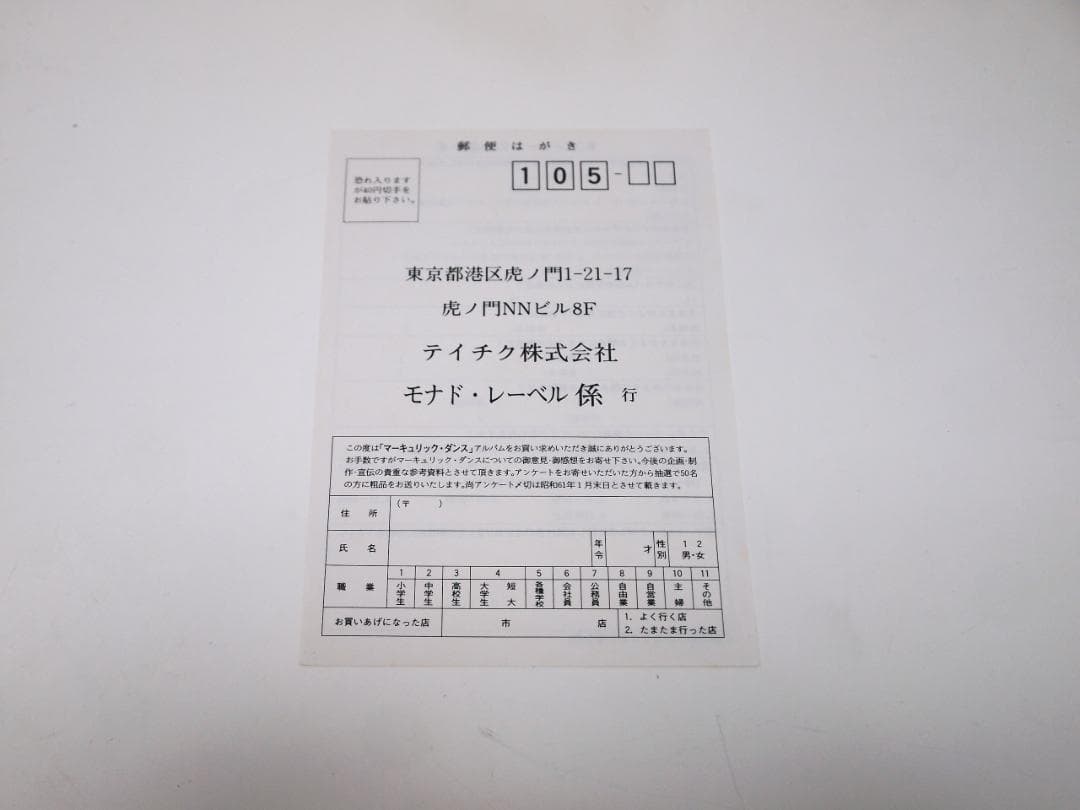 細野晴臣 マーキュリック・ダンス Haruomi Hosono 28MD-2