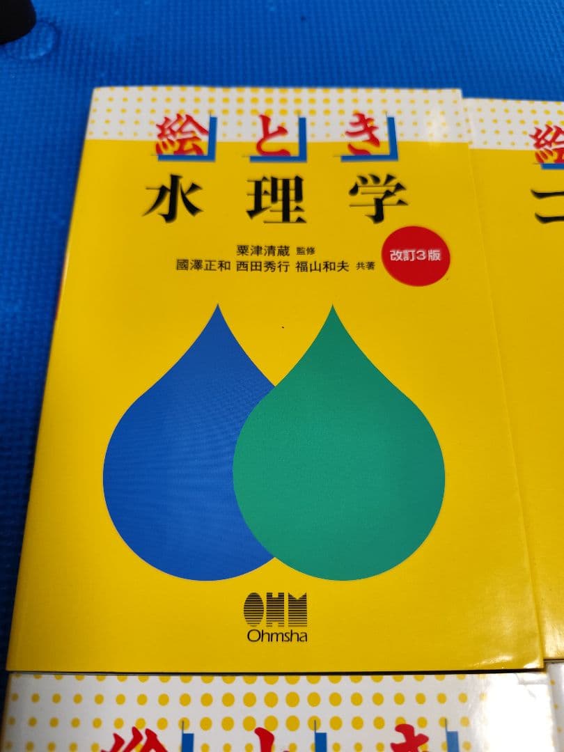 絵ときシリーズ　土木工学専門書 5冊セット