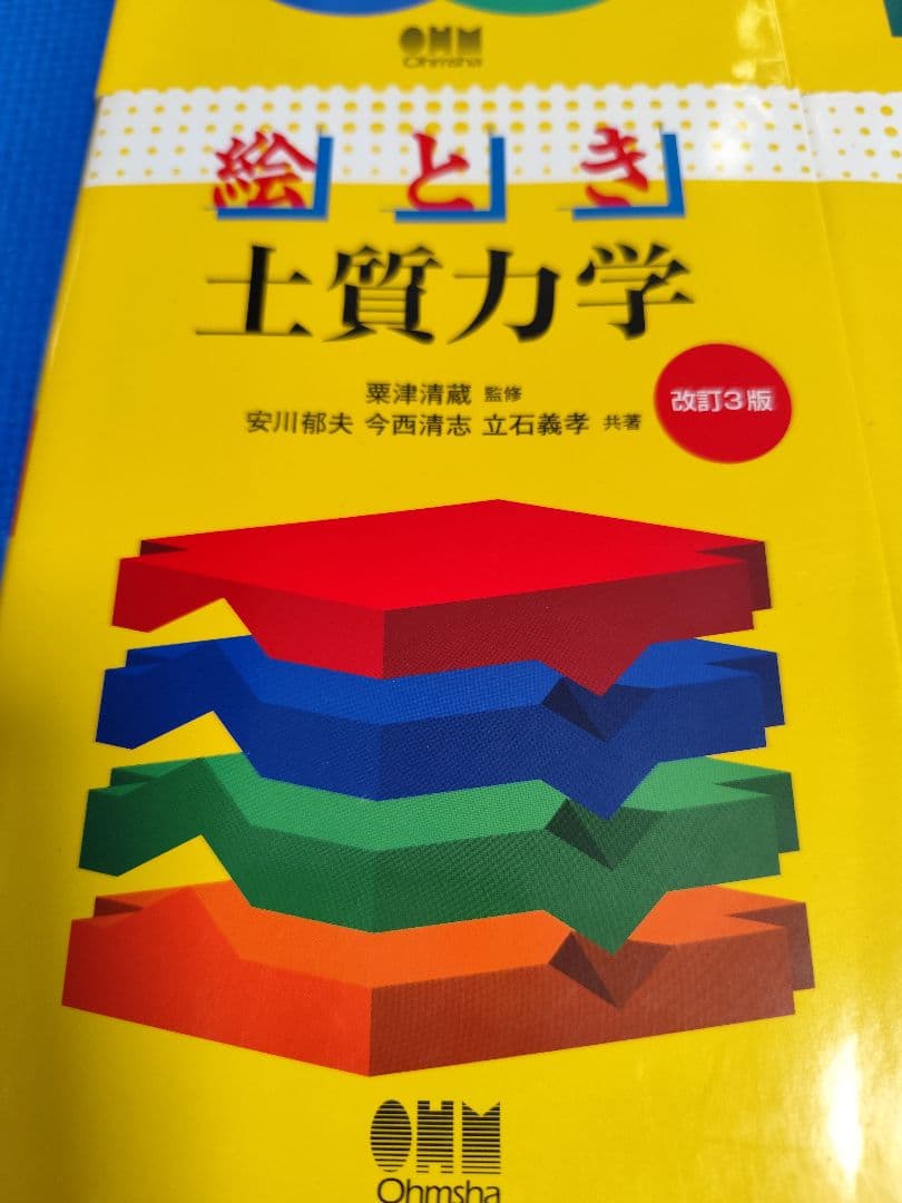 絵ときシリーズ　土木工学専門書 5冊セット