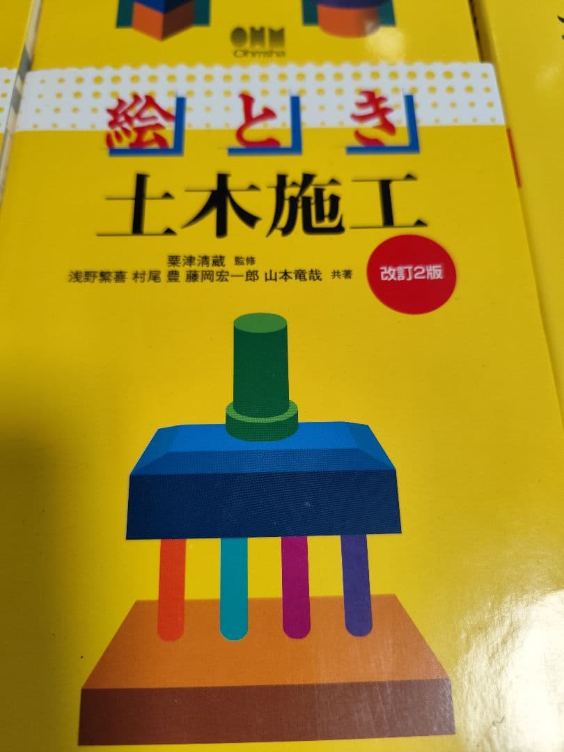 絵ときシリーズ　土木工学専門書 5冊セット