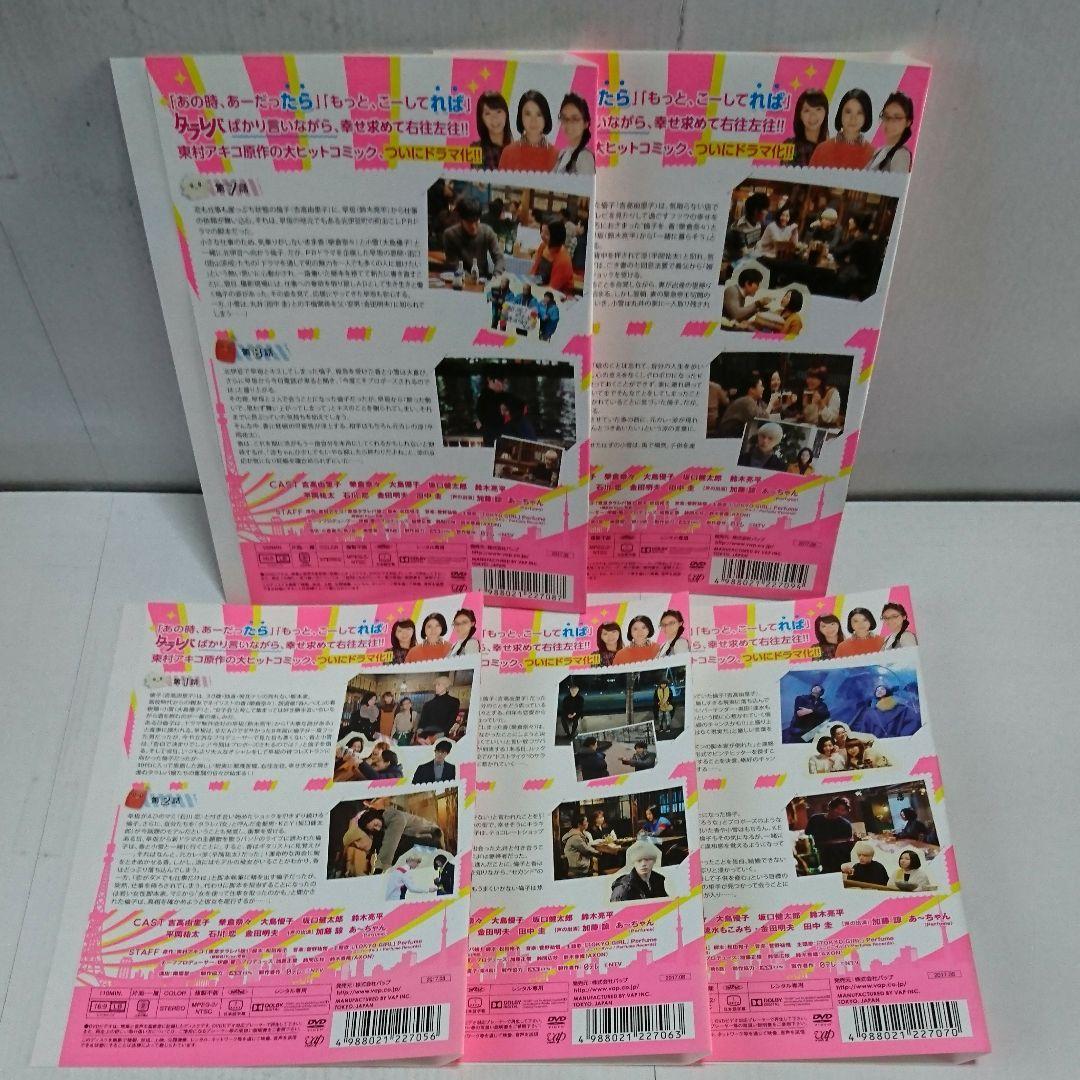 東京タラレバ娘 DVD全5巻セット