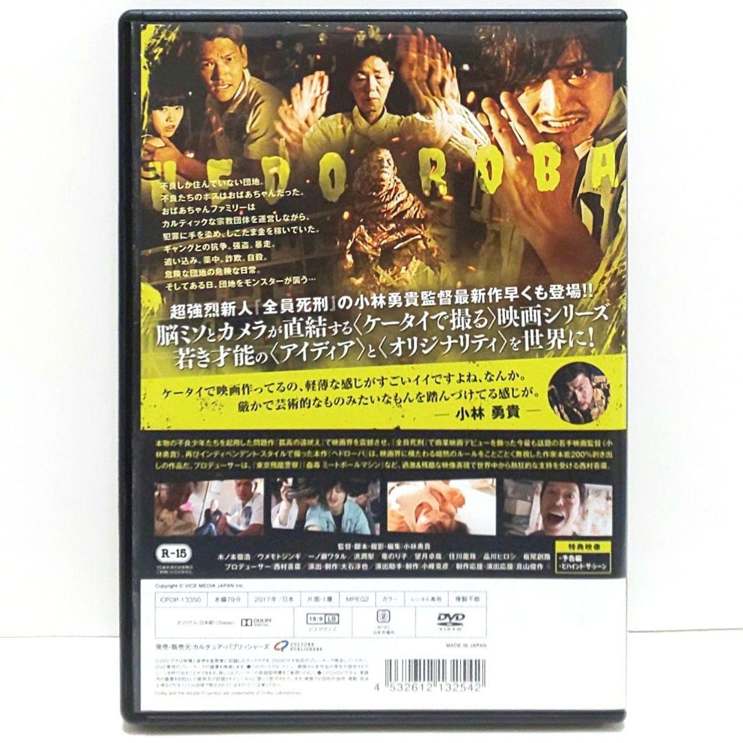 ヘドローバ 映画 DVD 小林勇貴 木ノ本嶺浩 ウメモトジンギ 一ノ瀬ワタル