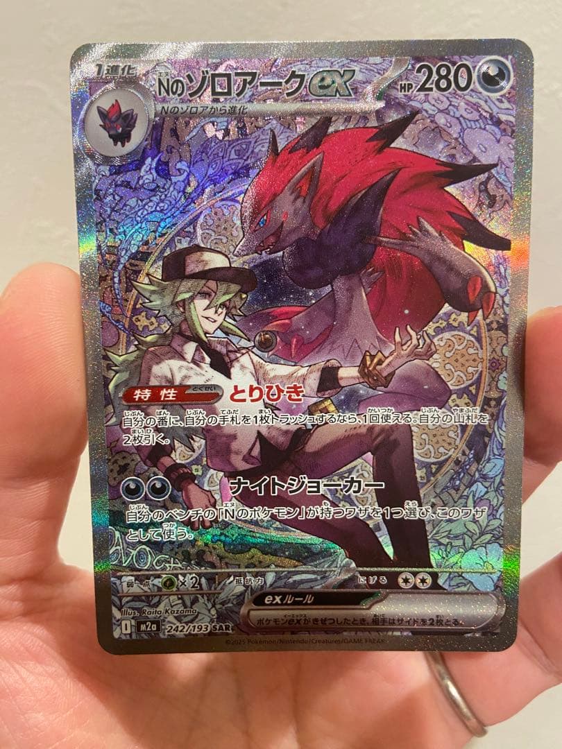 ポケモンカード　Nのゾロアークex SAR メガユキメノコex MA