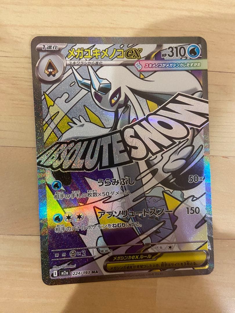 ポケモンカード　Nのゾロアークex SAR メガユキメノコex MA