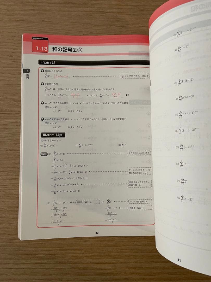数学A・B・I・II フォレスタ高校 4冊セット