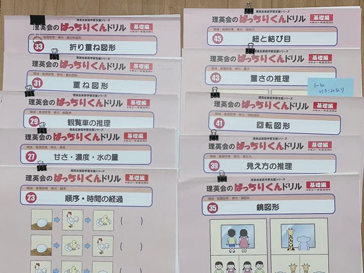 ばっちりくん　基礎編　44冊　裁断済み