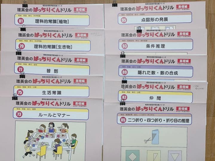 ばっちりくん　基礎編　44冊　裁断済み