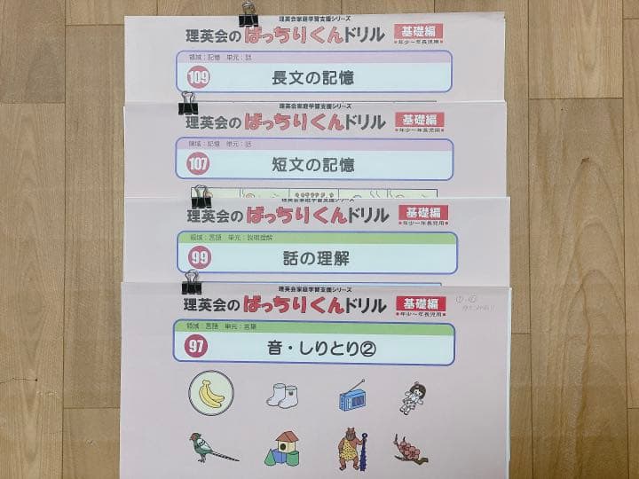ばっちりくん　基礎編　44冊　裁断済み