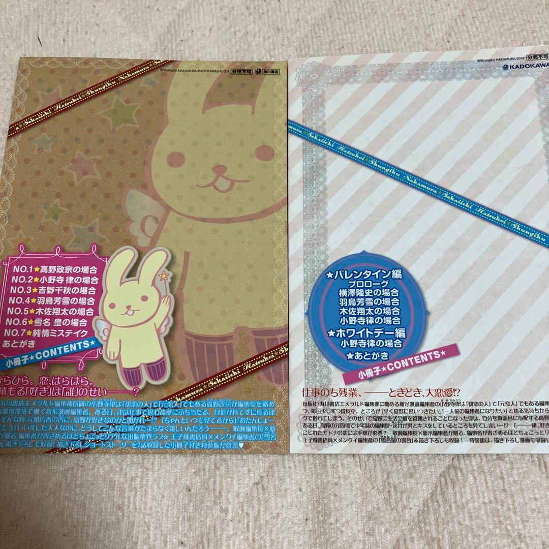 おまけあり　世界一初恋 全巻　中村春菊　特装版　小冊子　中村春菊スペシャルブック