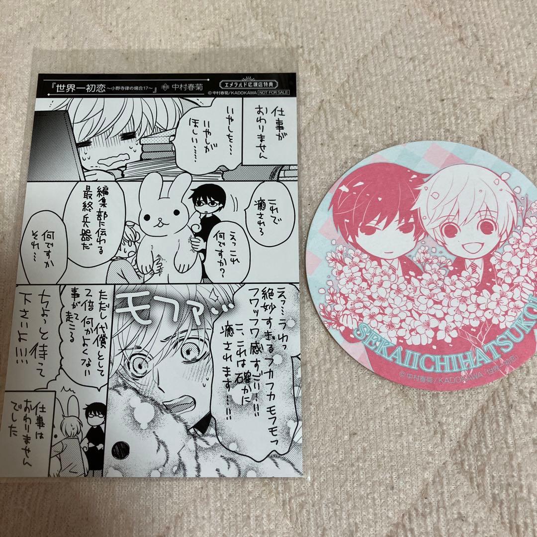 おまけあり　世界一初恋 全巻　中村春菊　特装版　小冊子　中村春菊スペシャルブック