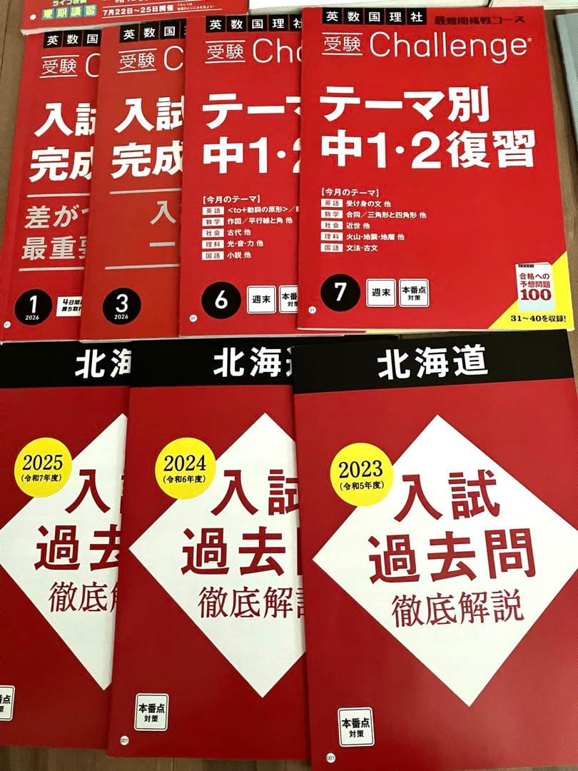 未記入　2025〜26 進研ゼミ中学講座　中3 テキスト・入試過去問・模試など