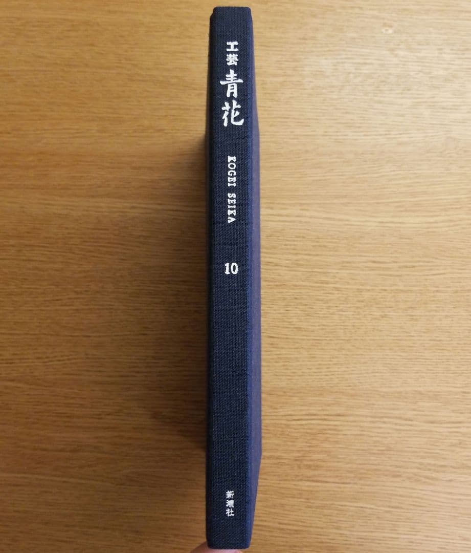 工芸青花10号