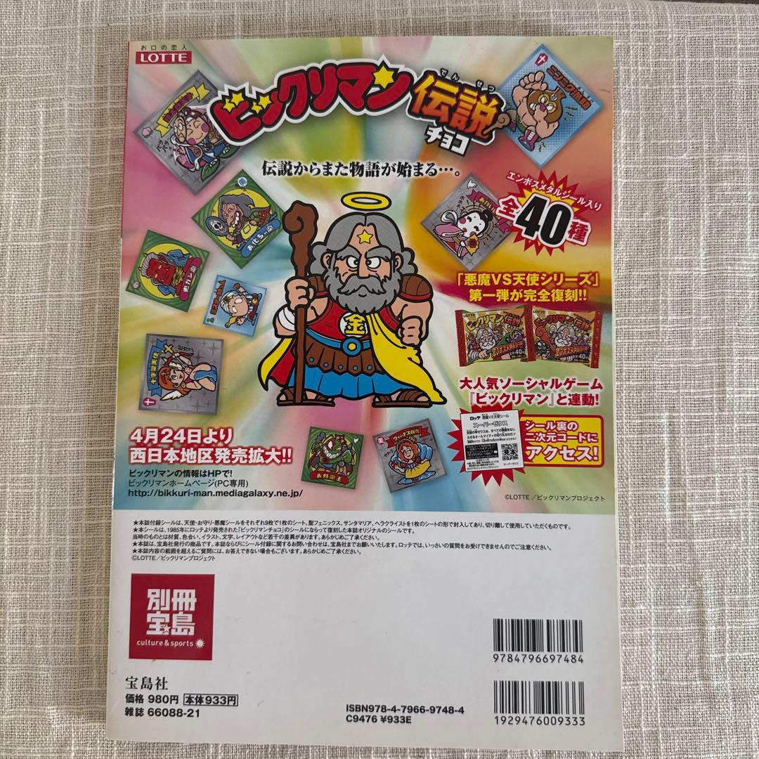未開封ビックリマン★シールコレクション 悪魔VS天使編 80's