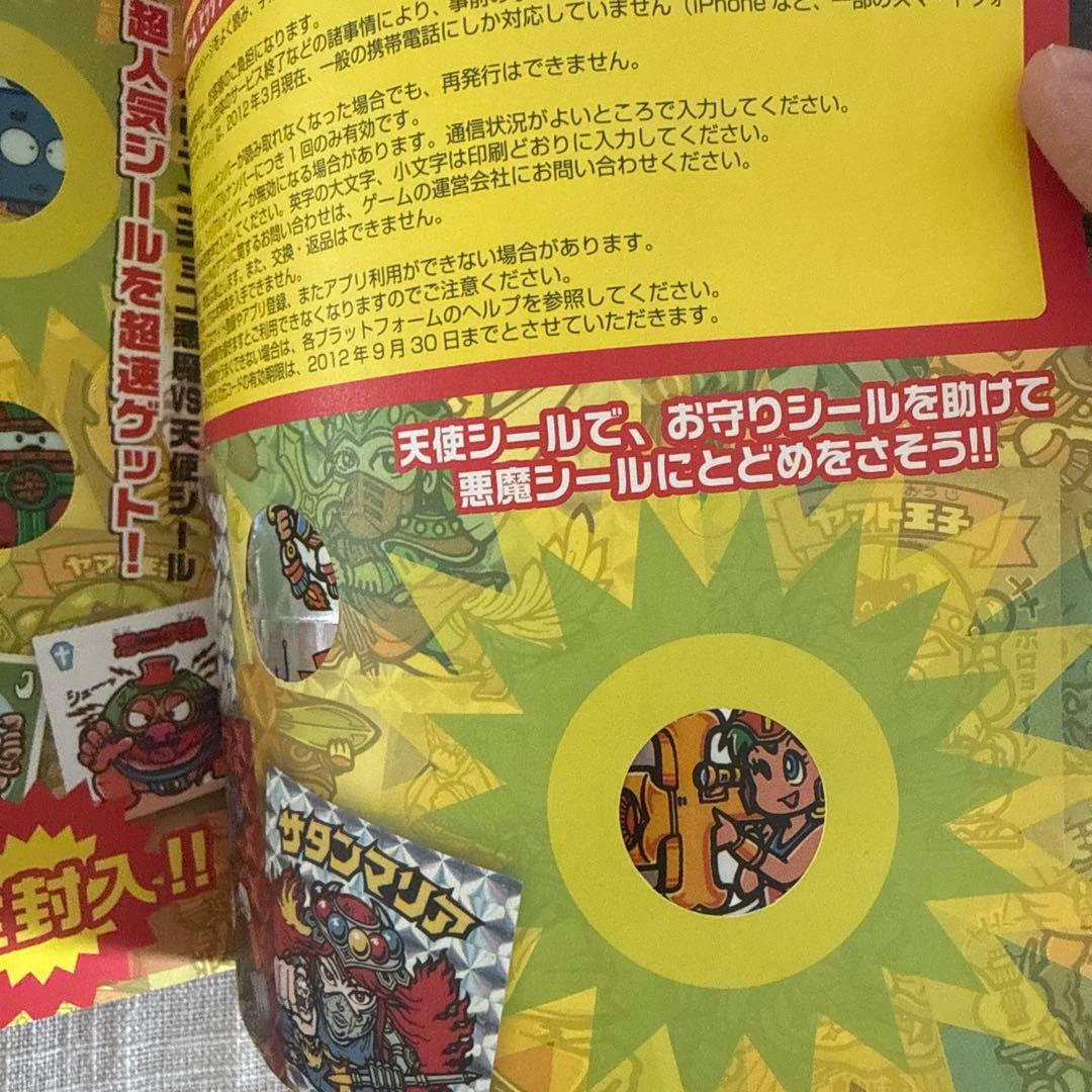 未開封ビックリマン★シールコレクション 悪魔VS天使編 80's