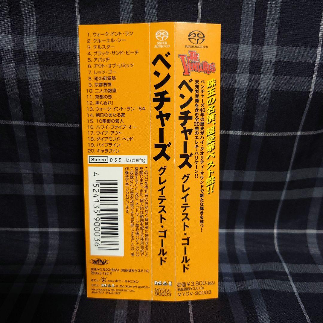 ☆超貴重SACD☆帯付き☆ザ・ベンチャーズ☆グレイテスト・ゴールド