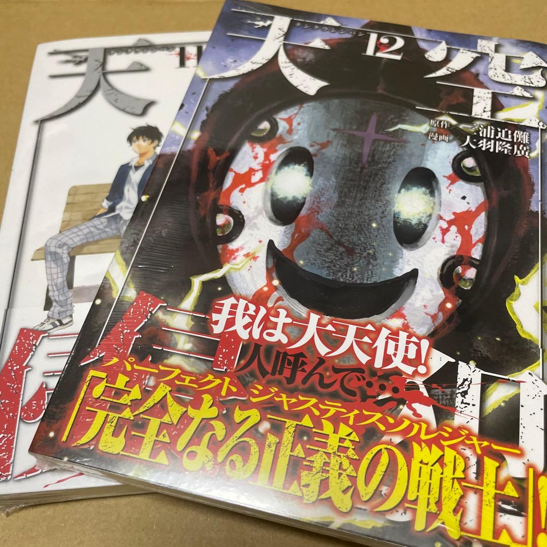 1240天空侵犯 2〜12セット　未開封新品