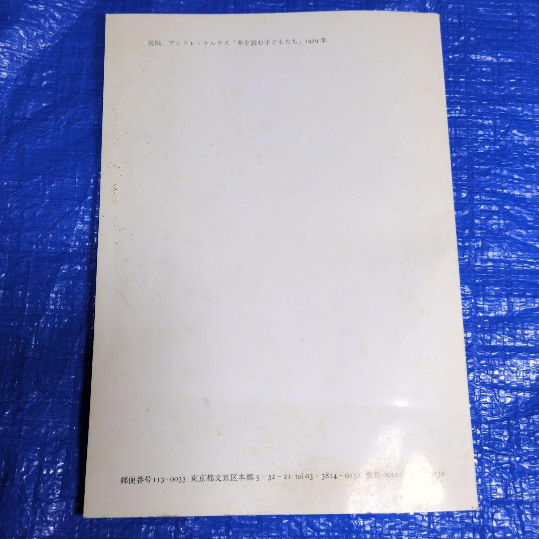 みすず書房 図書目録 1998年　レトロ