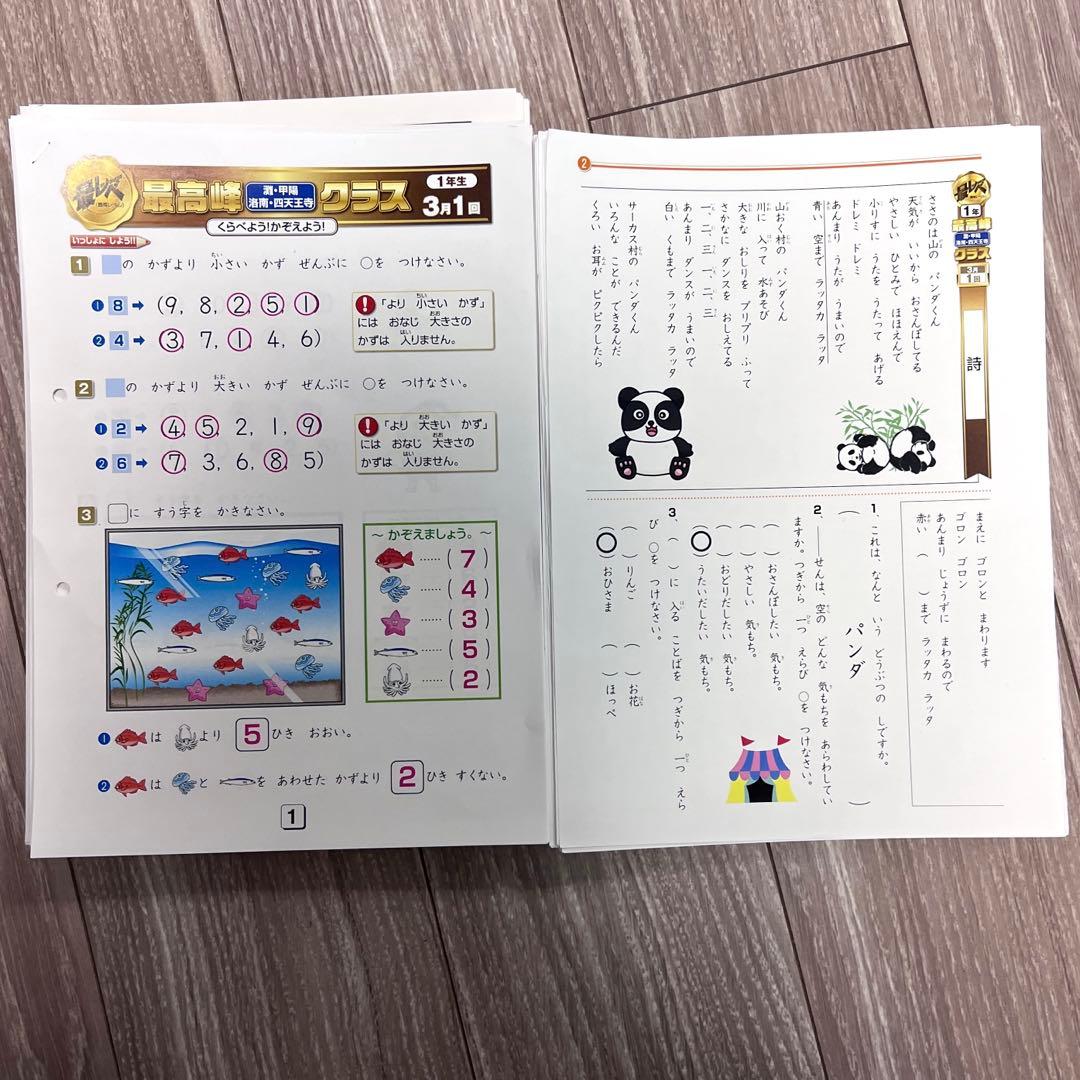 奨学社　小1 最高峰クラス