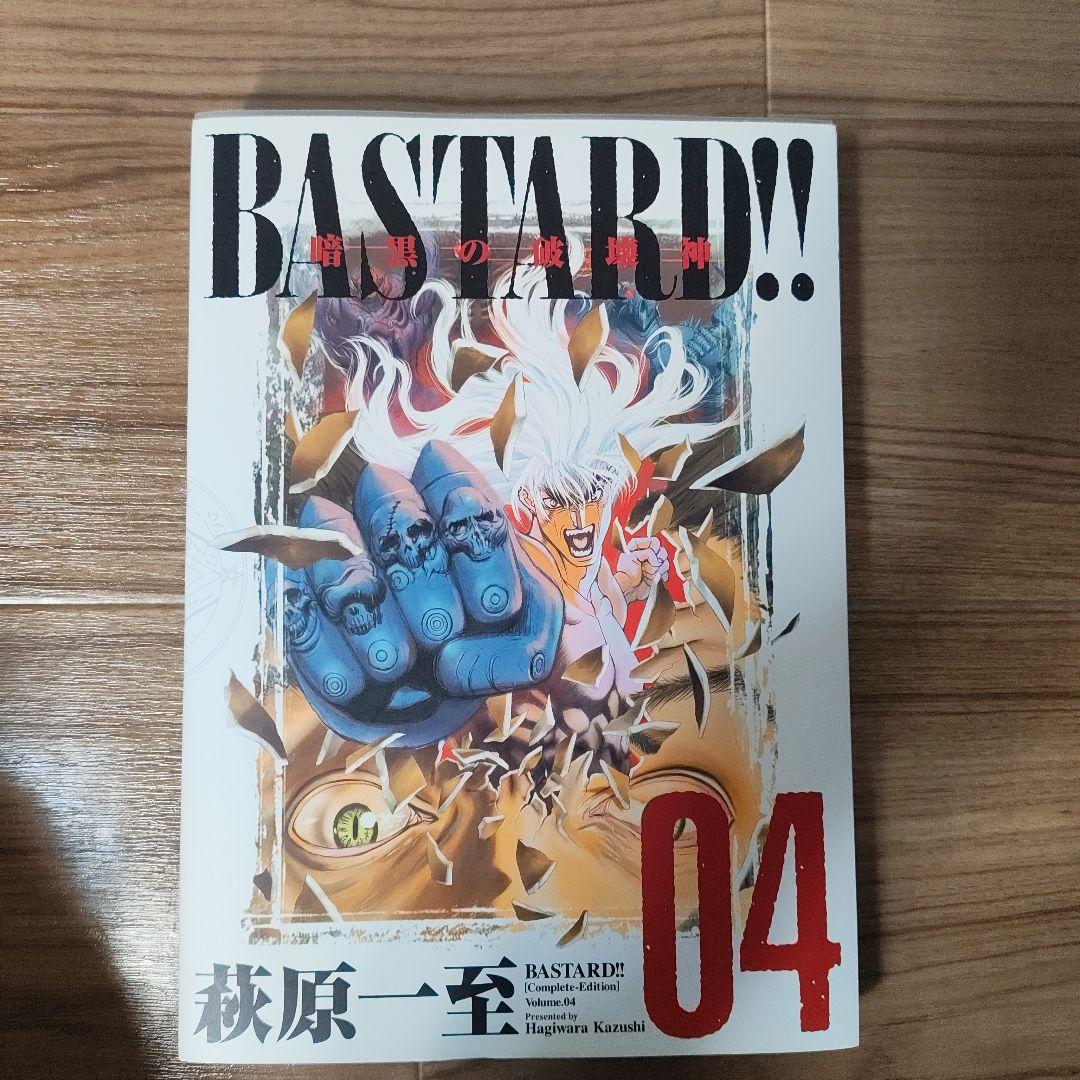 BASTARD!! 完全版 01-09 全巻セット　全初版
