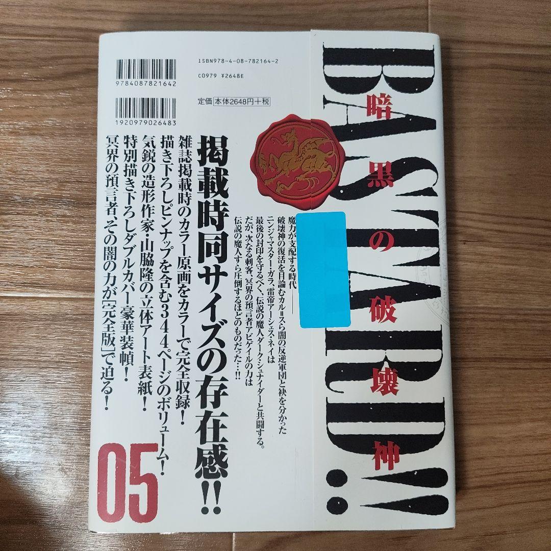 BASTARD!! 完全版 01-09 全巻セット　全初版