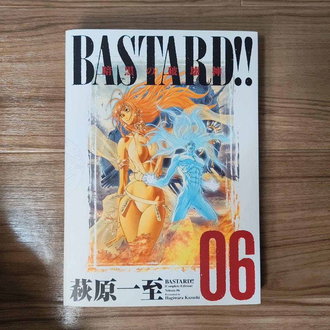 BASTARD!! 完全版 01-09 全巻セット　全初版