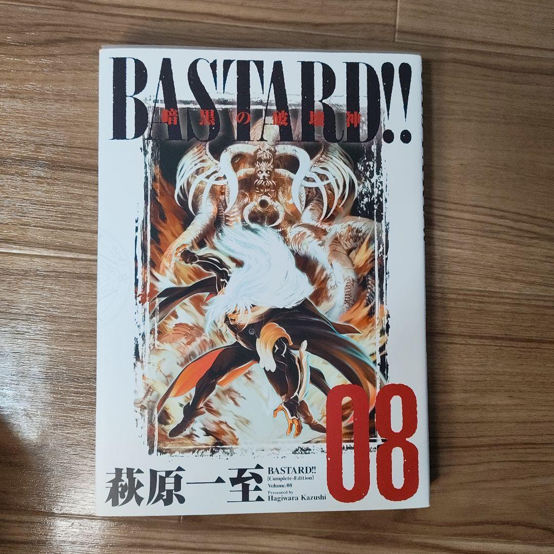 BASTARD!! 完全版 01-09 全巻セット　全初版