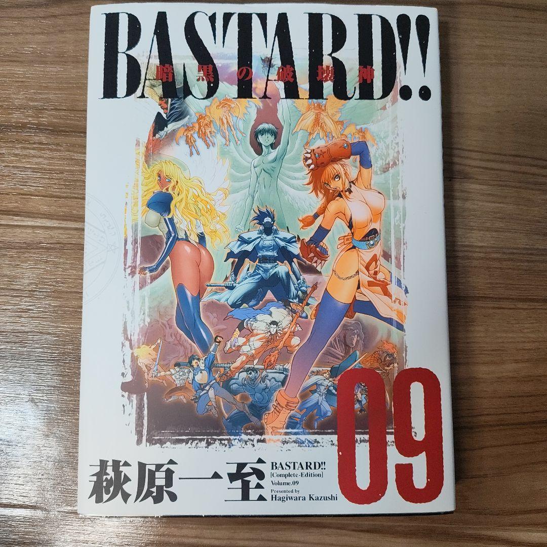 BASTARD!! 完全版 01-09 全巻セット　全初版