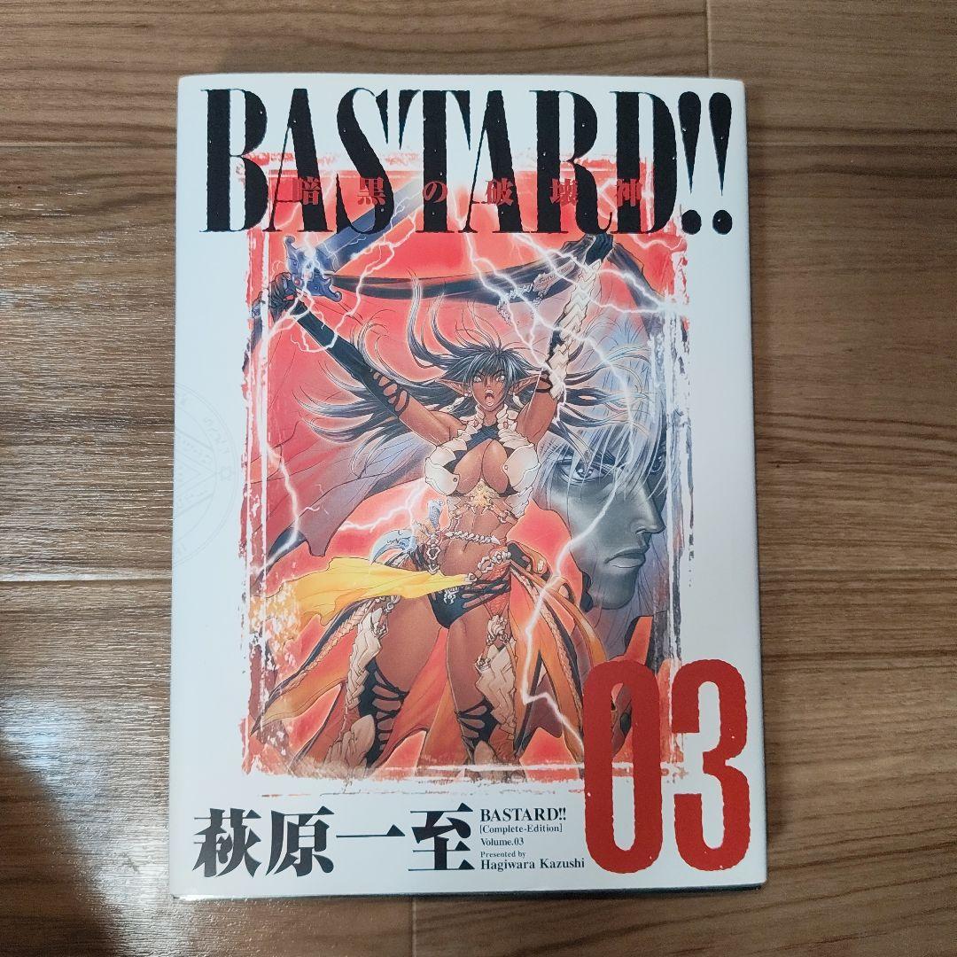 BASTARD!! 完全版 01-09 全巻セット　全初版