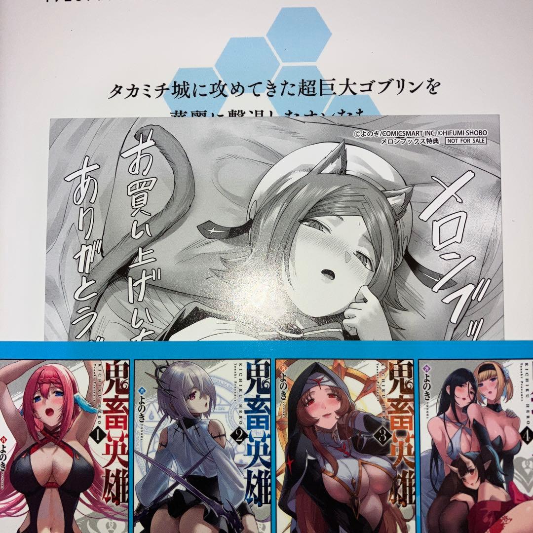 鬼畜英雄