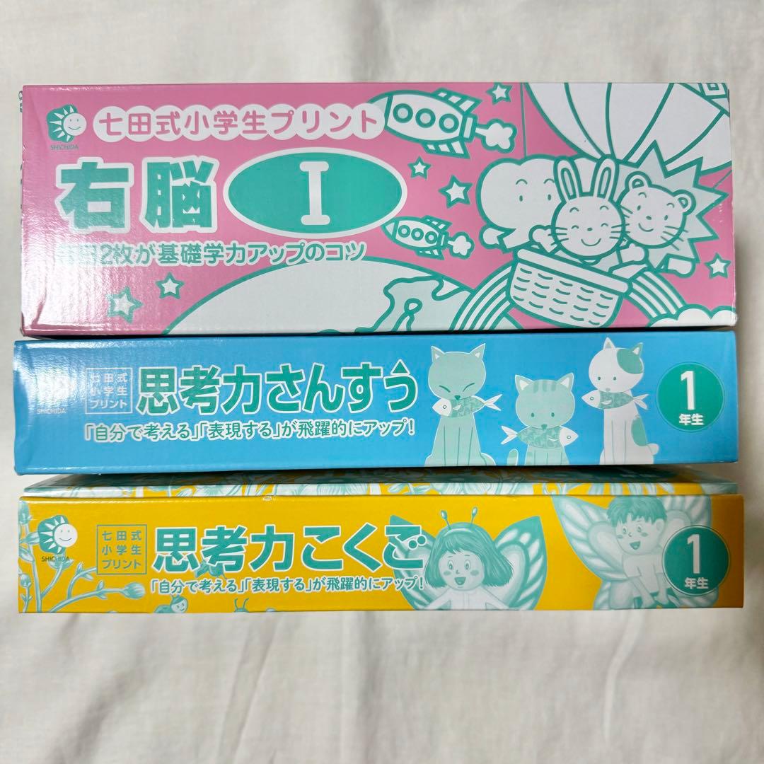 七田式小学生プリント1年生　右脳 算数 国語 生活 未記入 未使用 4科目セット