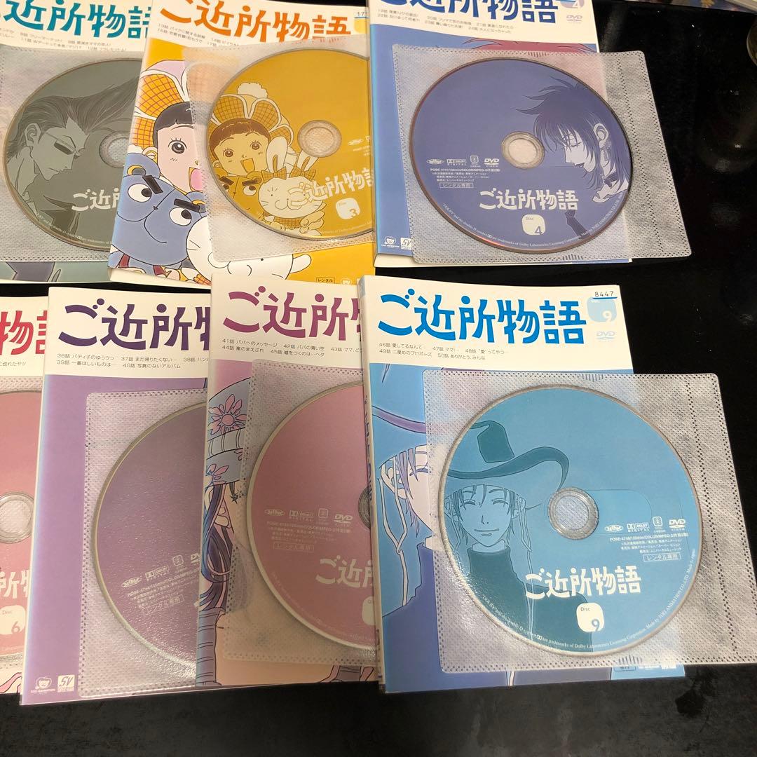 ご近所物語　DVD 全9巻　レンタル落ち　全巻