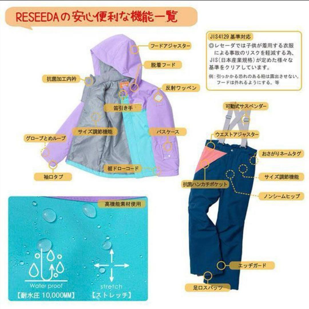 キッズ レセーダ スノーウェア 上下セット(RES65001) 150cm