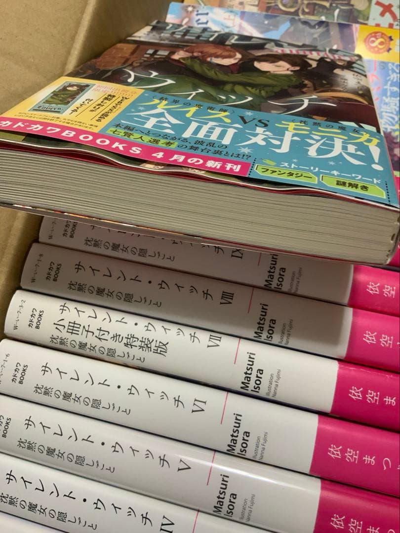 サイレント・ウィッチ 全巻14巻　全巻初版