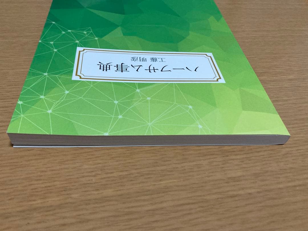 工藤明彦　ハーフサム事典