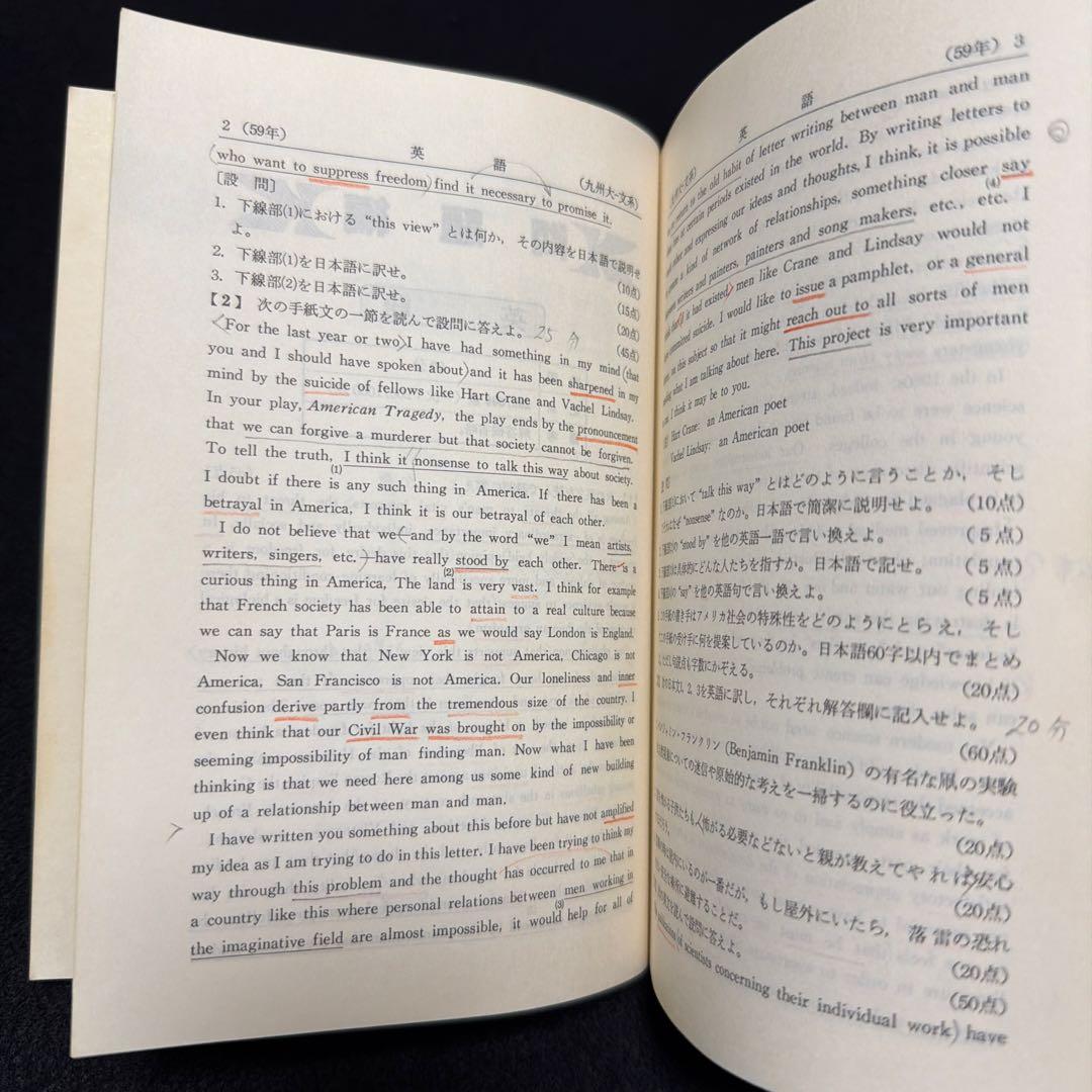 九州大学　文学部　教育学部　法学部　経済学部　文系　1985年版　赤本