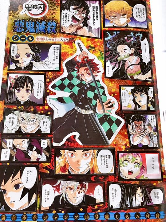 ONE PIECE 鬼滅の刃　ジャンプ　週刊少年ジャンプ　JUMP 漫画　マンガ
