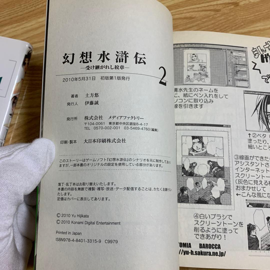 o*y様 幻想水滸伝 受け継がれし紋章 引き裂かれし宿星　初版　セット