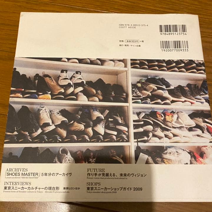 スニーカー・トーキョー : The past,present,and futu…