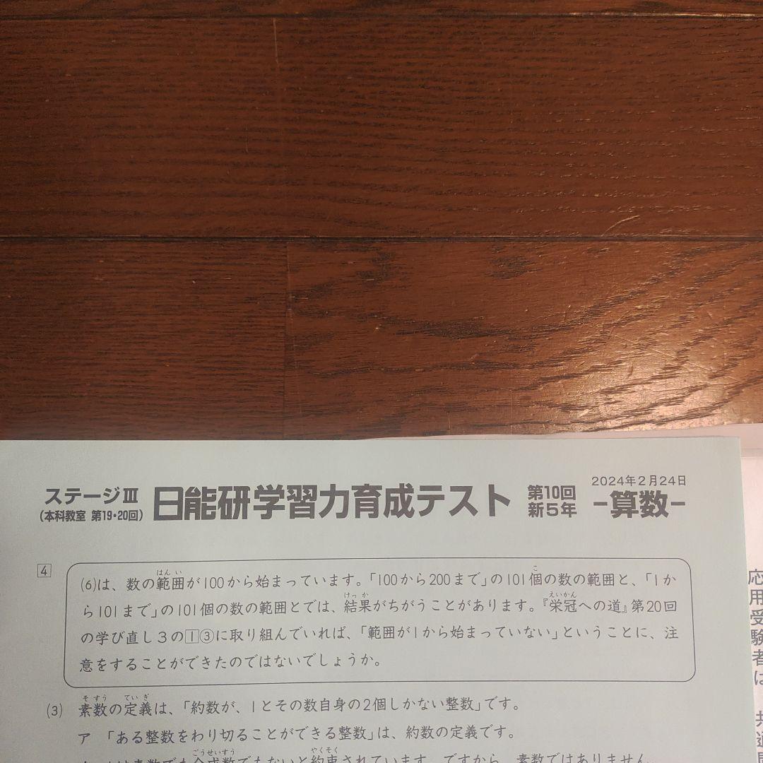 日能研新小5育成テスト2024