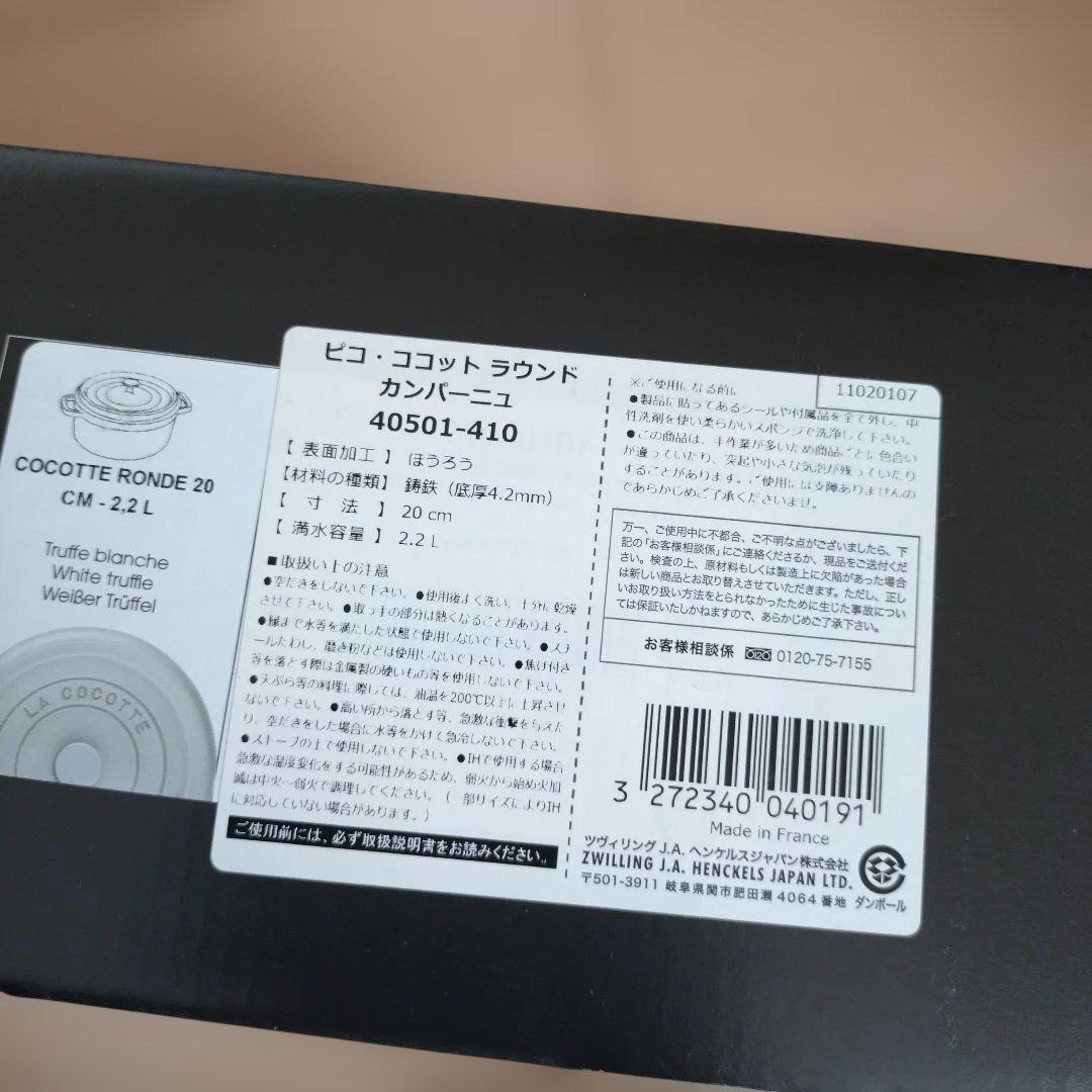 STAUBピコ　ココット　ラウンド20センチ　カンパニー
