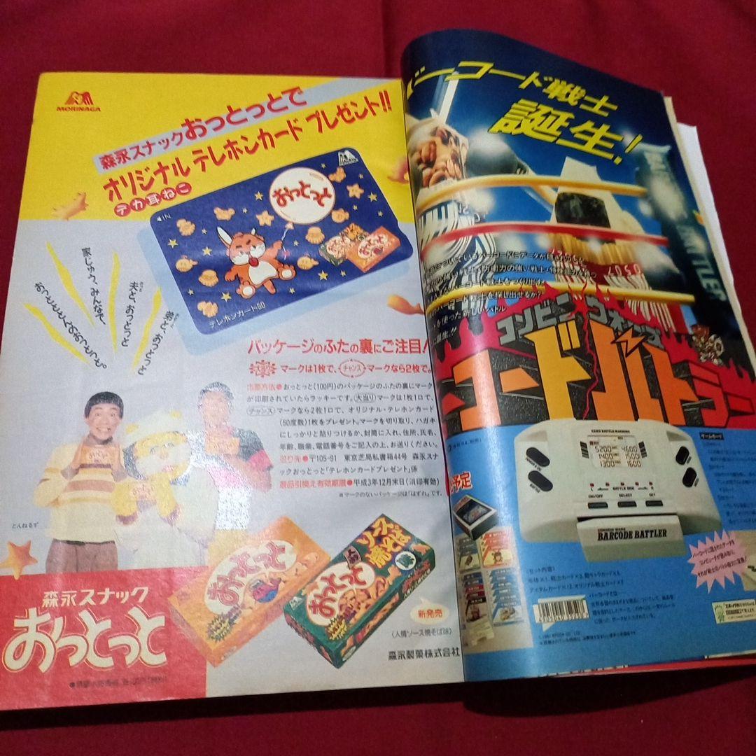 【即日対応可能】1991年 13号 週刊 少年 ジャンプ 漫画 アニ NO.13