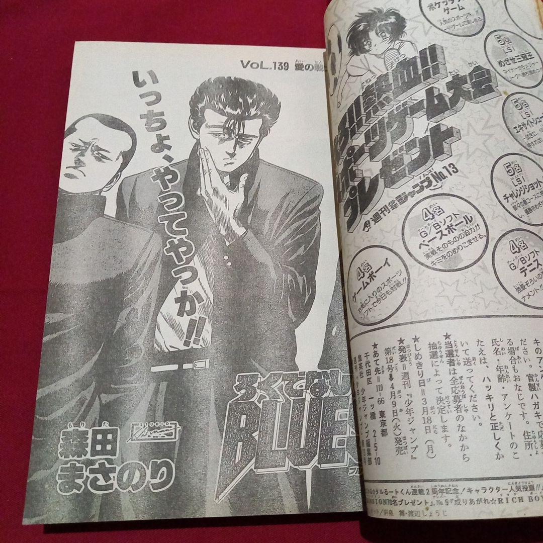 【即日対応可能】1991年 13号 週刊 少年 ジャンプ 漫画 アニ NO.13