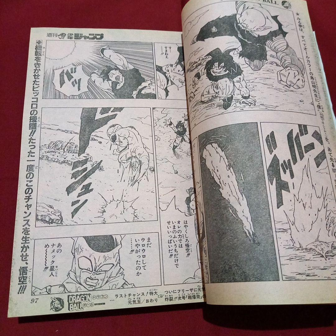 【即日対応可能】1991年 13号 週刊 少年 ジャンプ 漫画 アニ NO.13