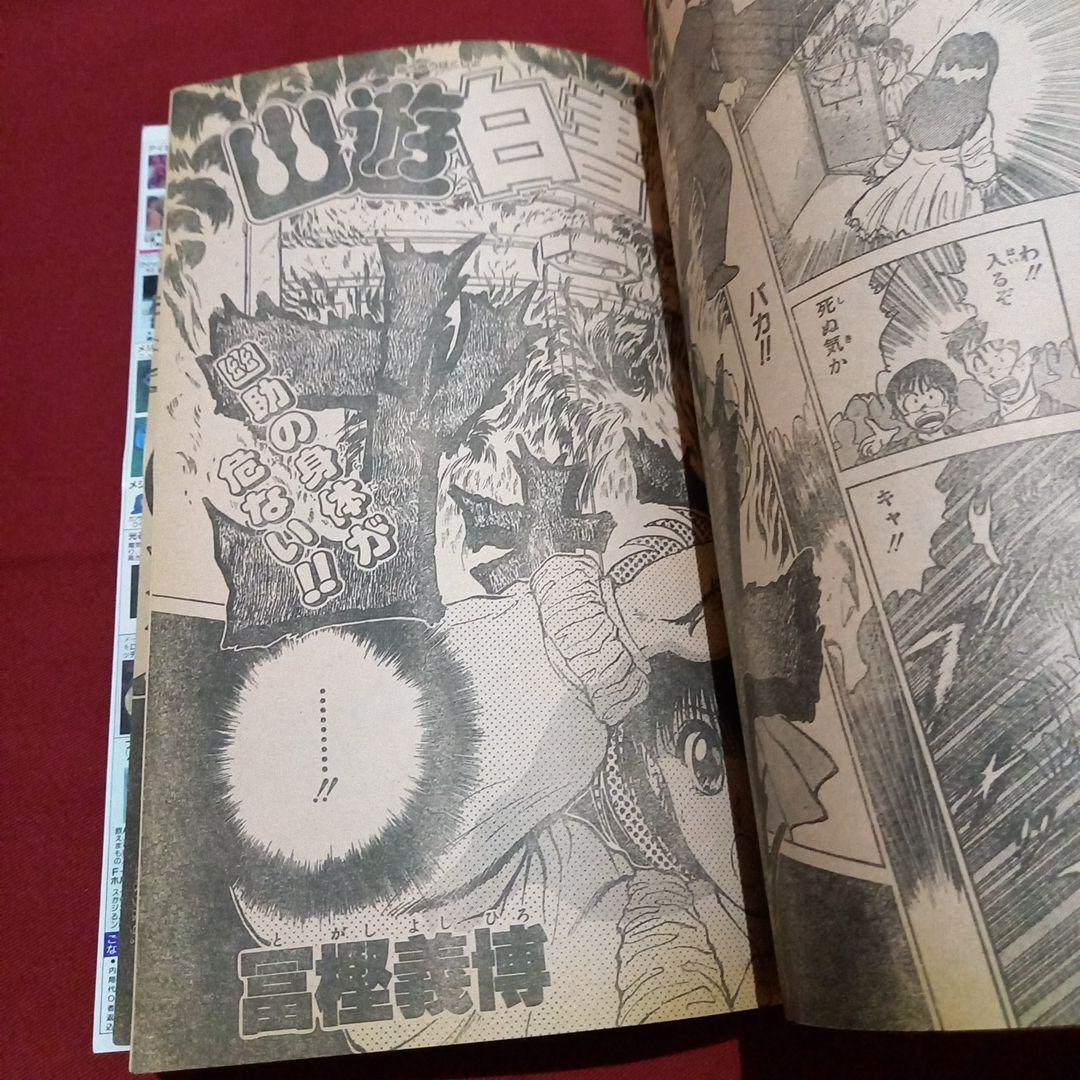 【即日対応可能】1991年 13号 週刊 少年 ジャンプ 漫画 アニ NO.13