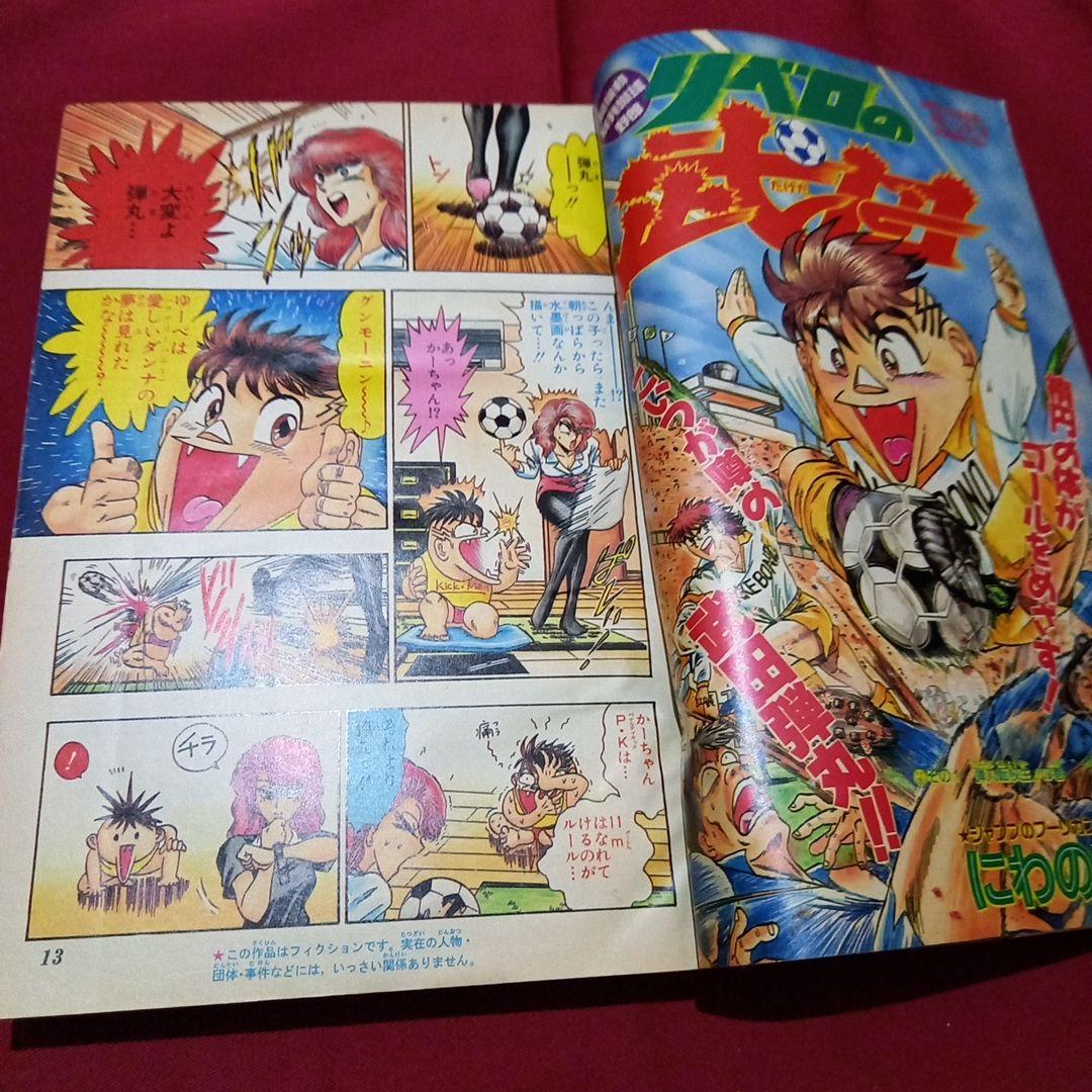 【即日対応可能】1991年 13号 週刊 少年 ジャンプ 漫画 アニ NO.13