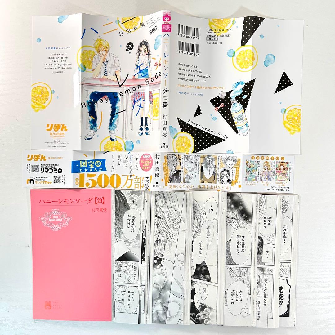 【裁断済】ハニーレモンソーダ 既刊全30巻セット